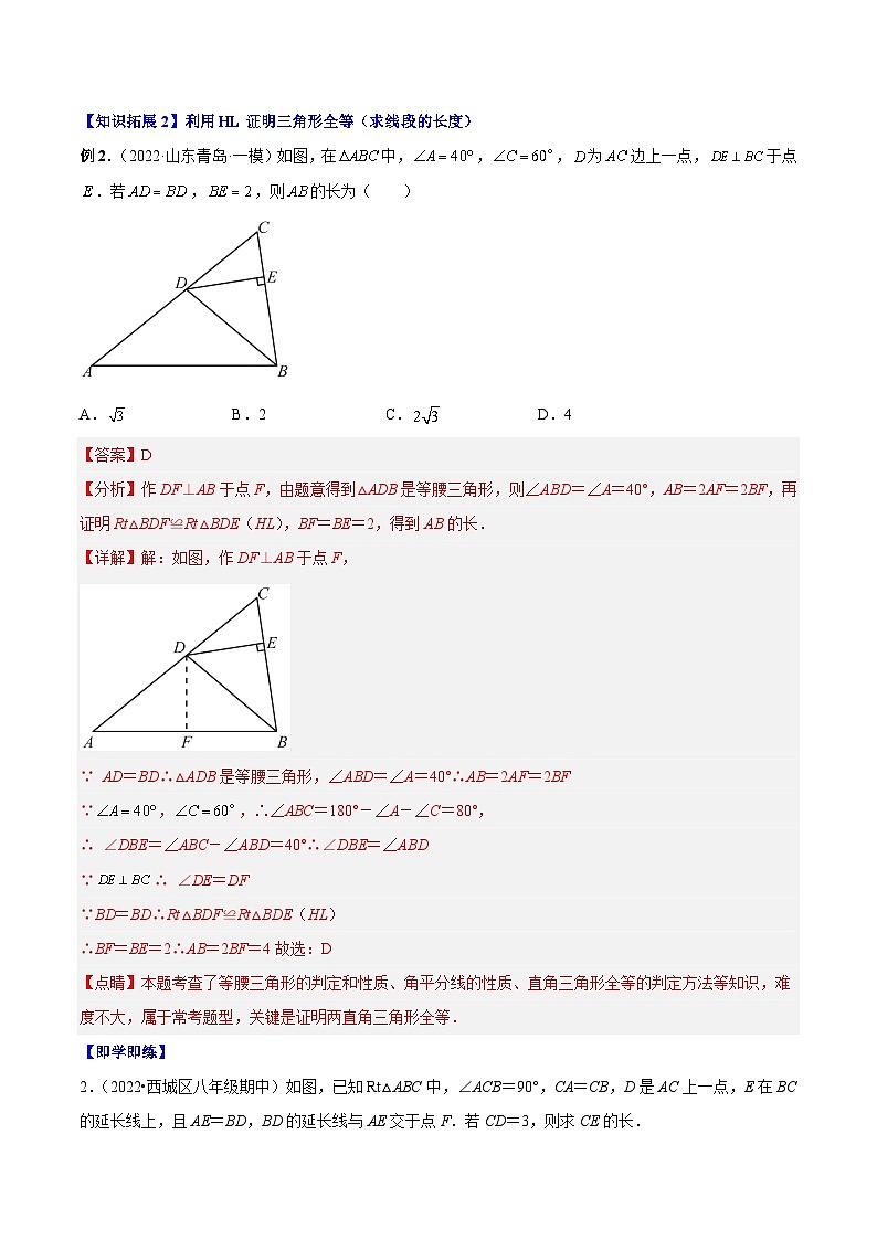 人教版八年级数学上册同步讲义专题12.2.5 三角形全等的判定5（HL）（教师版）第3页
