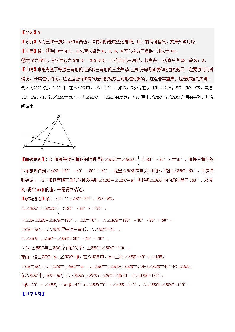 人教版八年级数学上册同步讲义专题13.3 等腰三角形+专题13.4 最短路径问题（教师版）02