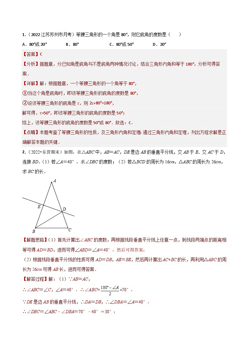 人教版八年级数学上册同步讲义专题13.3 等腰三角形+专题13.4 最短路径问题（教师版）03