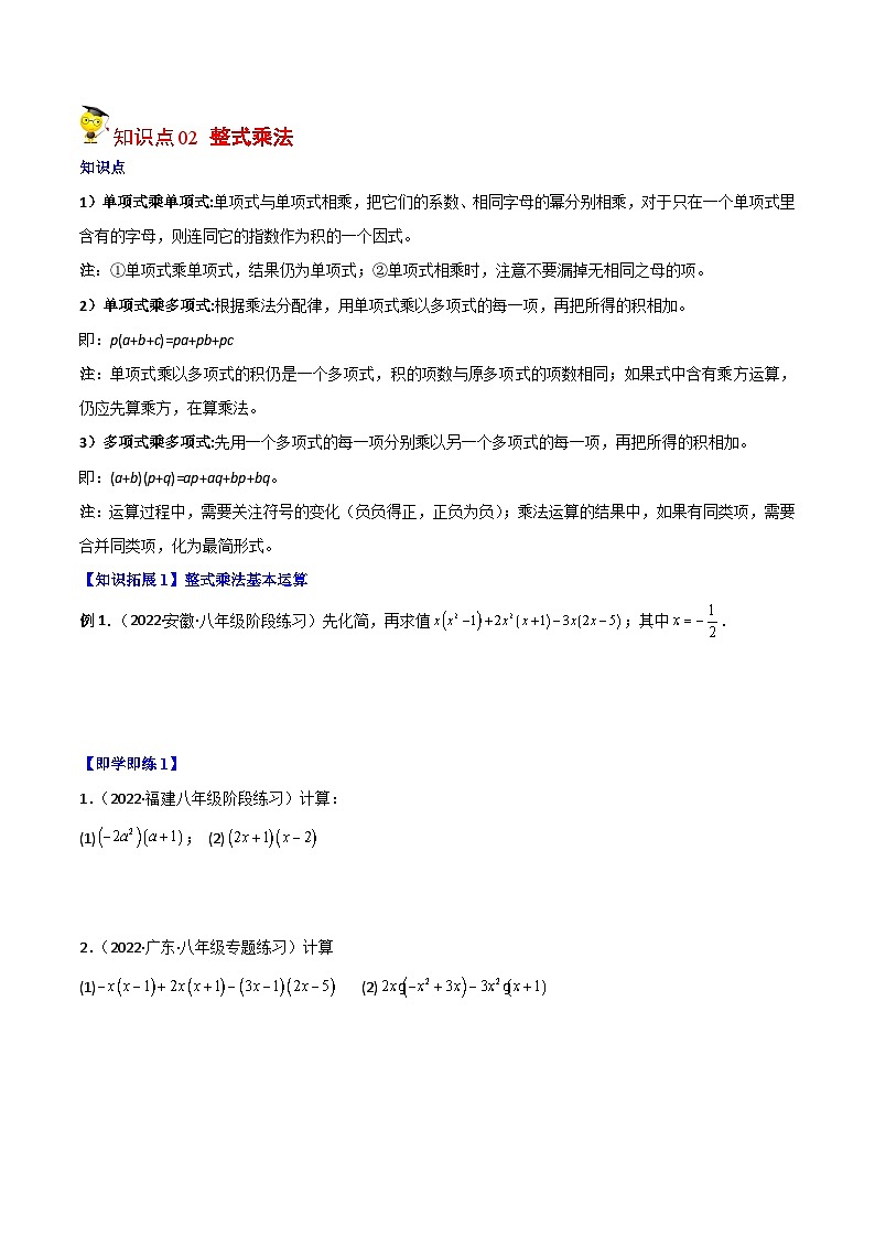人教版八年级数学上册同步讲义专题14.1 幂运算与整式的乘（除）法（学生版）第3页