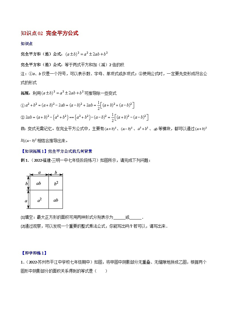 人教版八年级数学上册同步讲义专题14.2 乘法公式（学生版）03