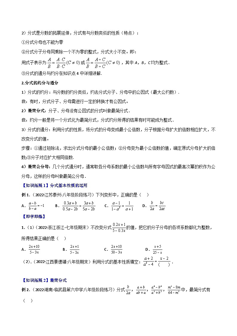 人教版八年级数学上册同步讲义专题15.1 分式（学生版）03