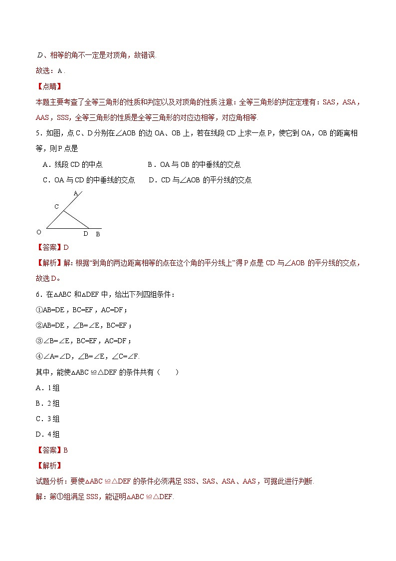 人教版八年级数学上册同步讲义专题第12章  全等三角形单元检测（一）（教师版）第3页