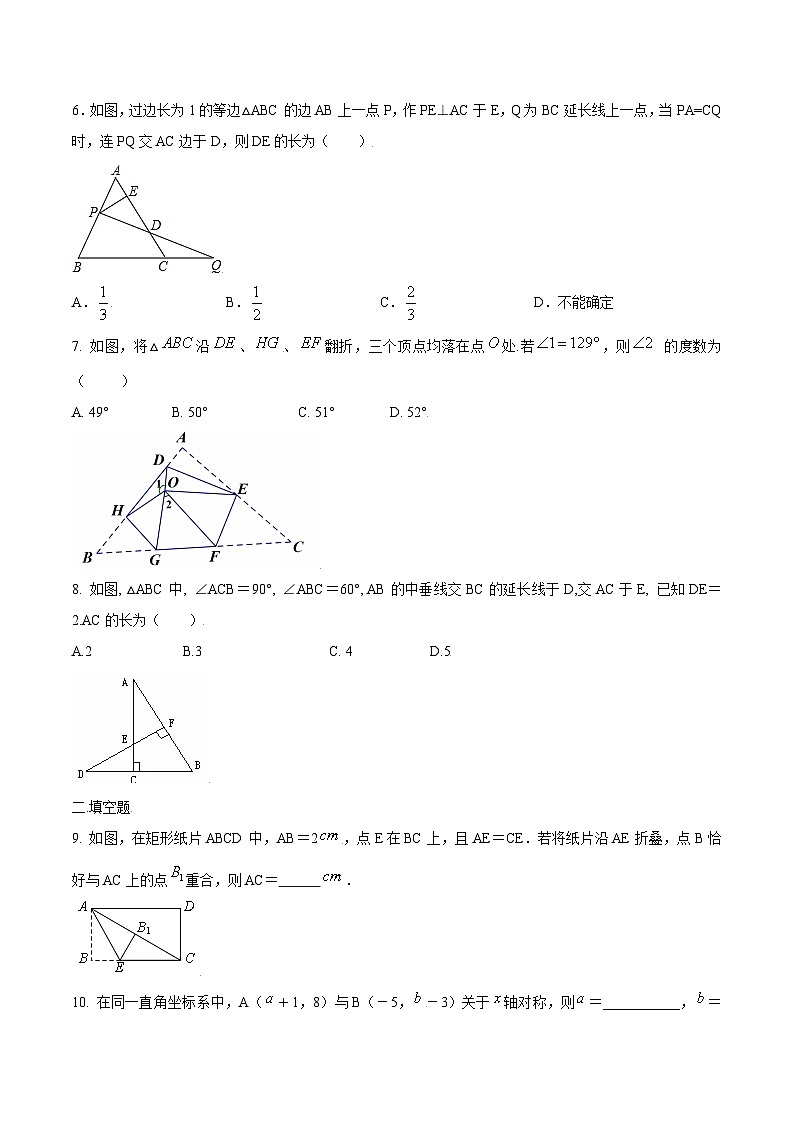 人教版八年级数学上册同步讲义专题第13章  轴对称单元检测（学生版）02