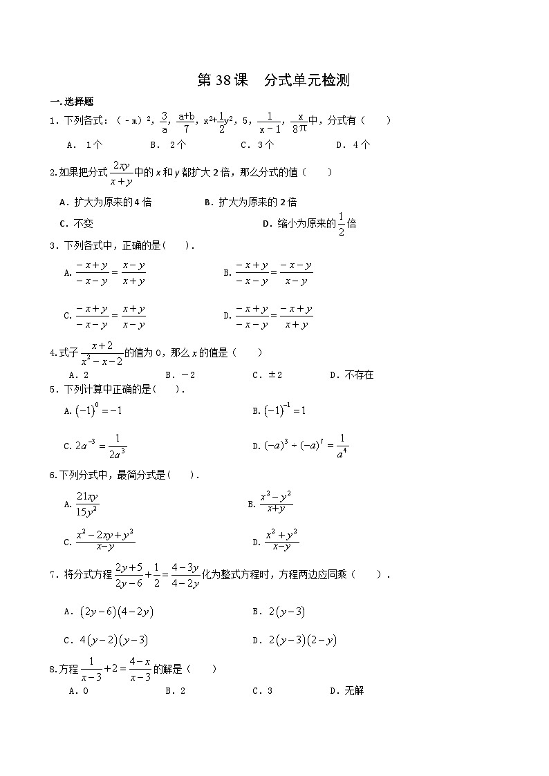 人教版八年级数学上册同步讲义专题第15章  分式单元检测（学生版）01