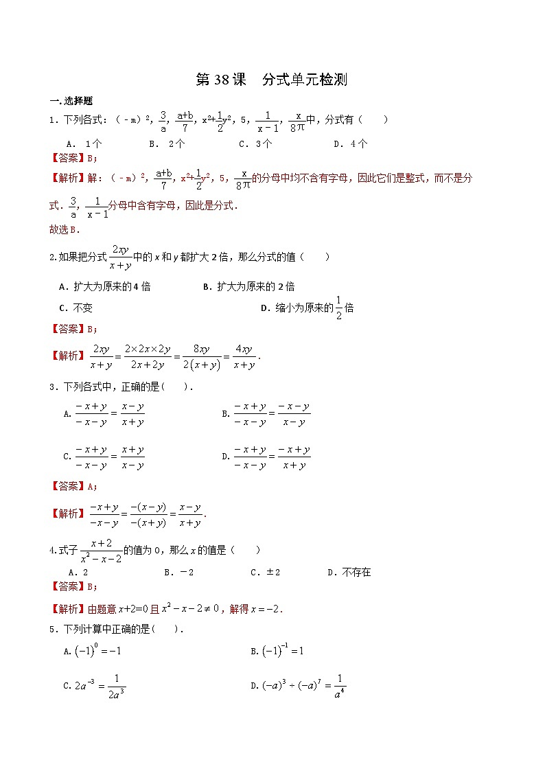 人教版八年级数学上册同步讲义专题第15章  分式单元检测（教师版）第1页