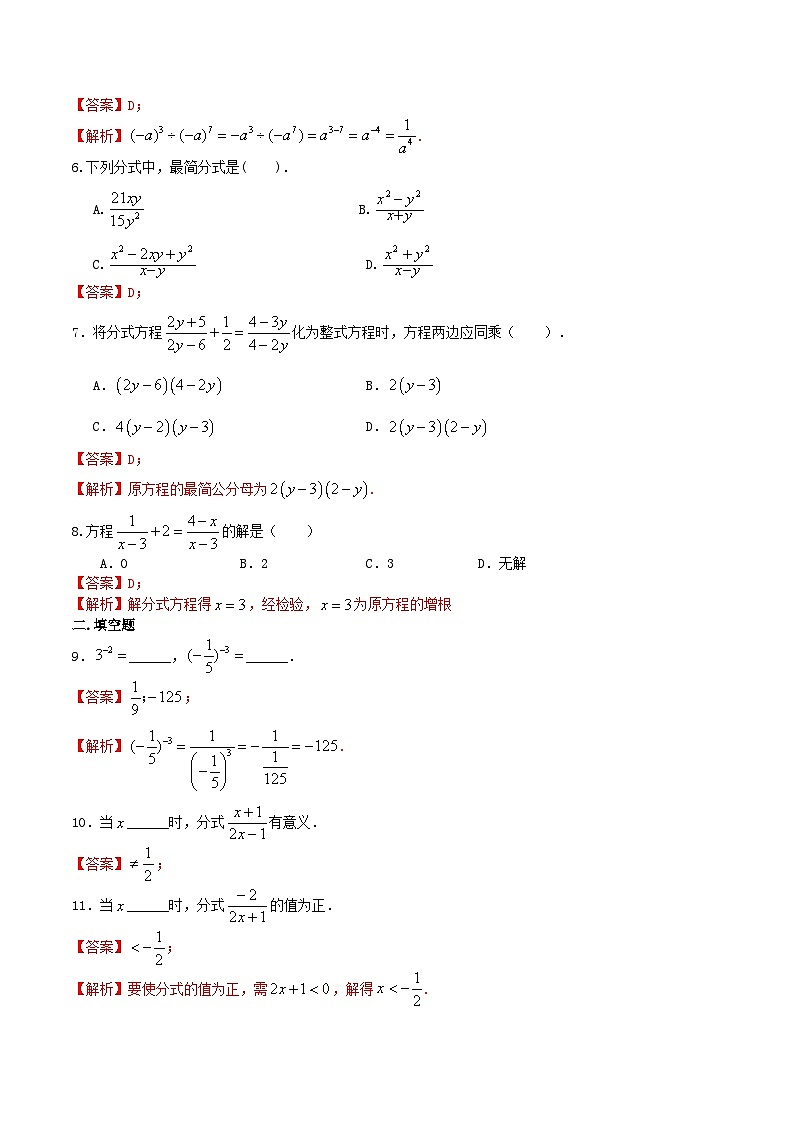人教版八年级数学上册同步讲义专题第15章  分式单元检测（教师版）第2页