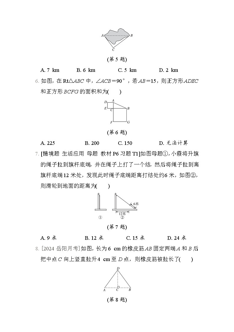 数学北师大版八上 第1章　综合素质评价试卷02