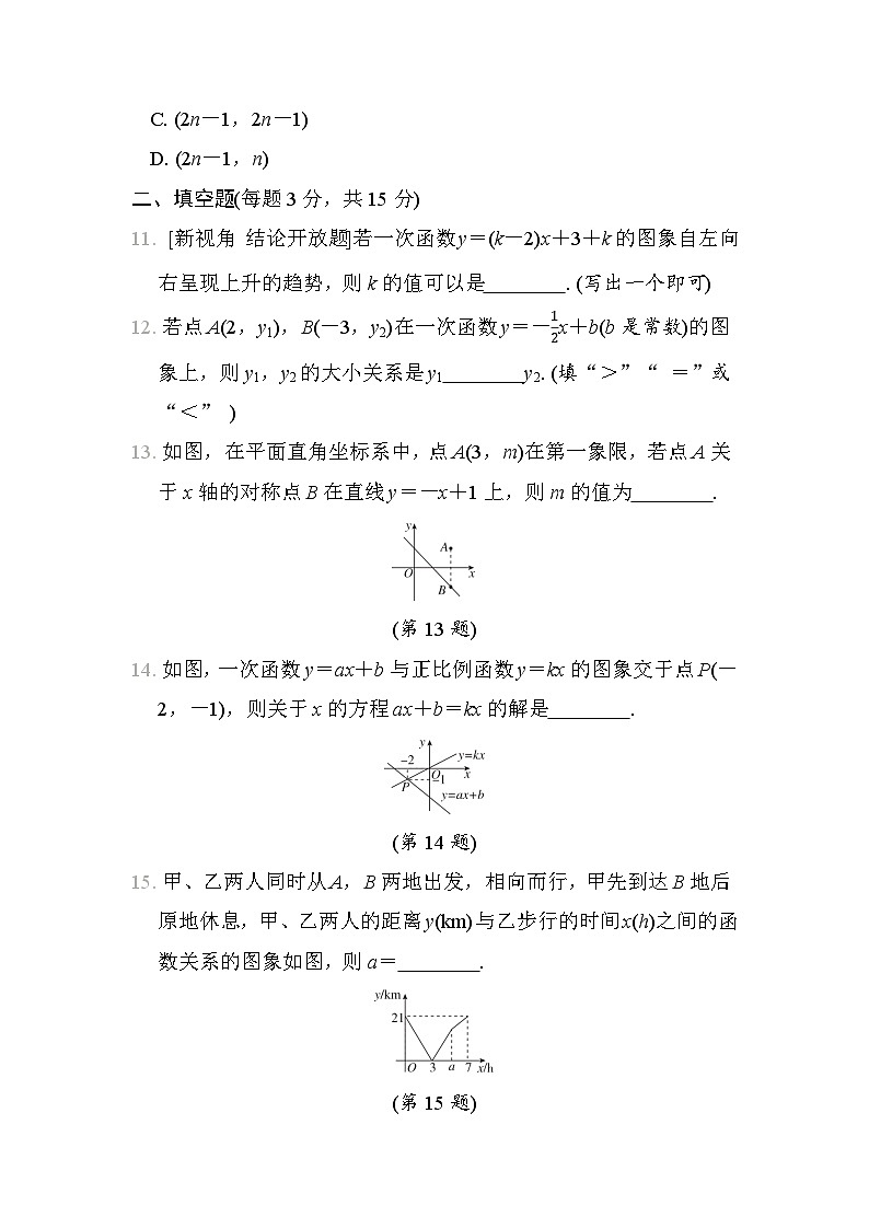 数学北师大版八上 第4章　综合素质评价试卷03
