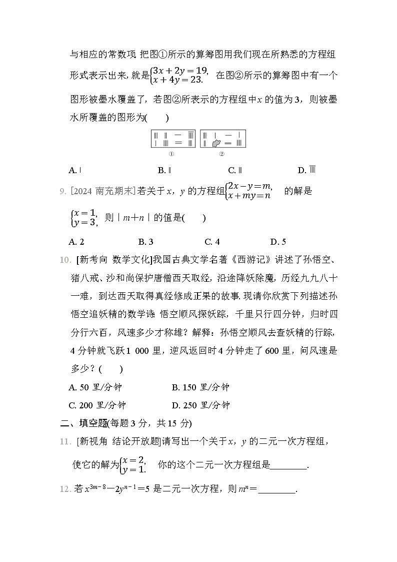 数学北师大版八上 第5章　综合素质评价试卷02