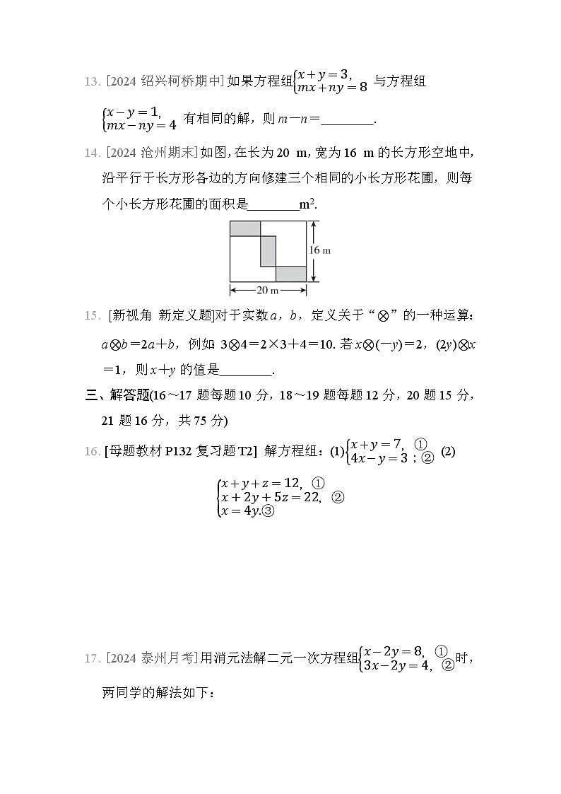 数学北师大版八上 第5章　综合素质评价试卷03