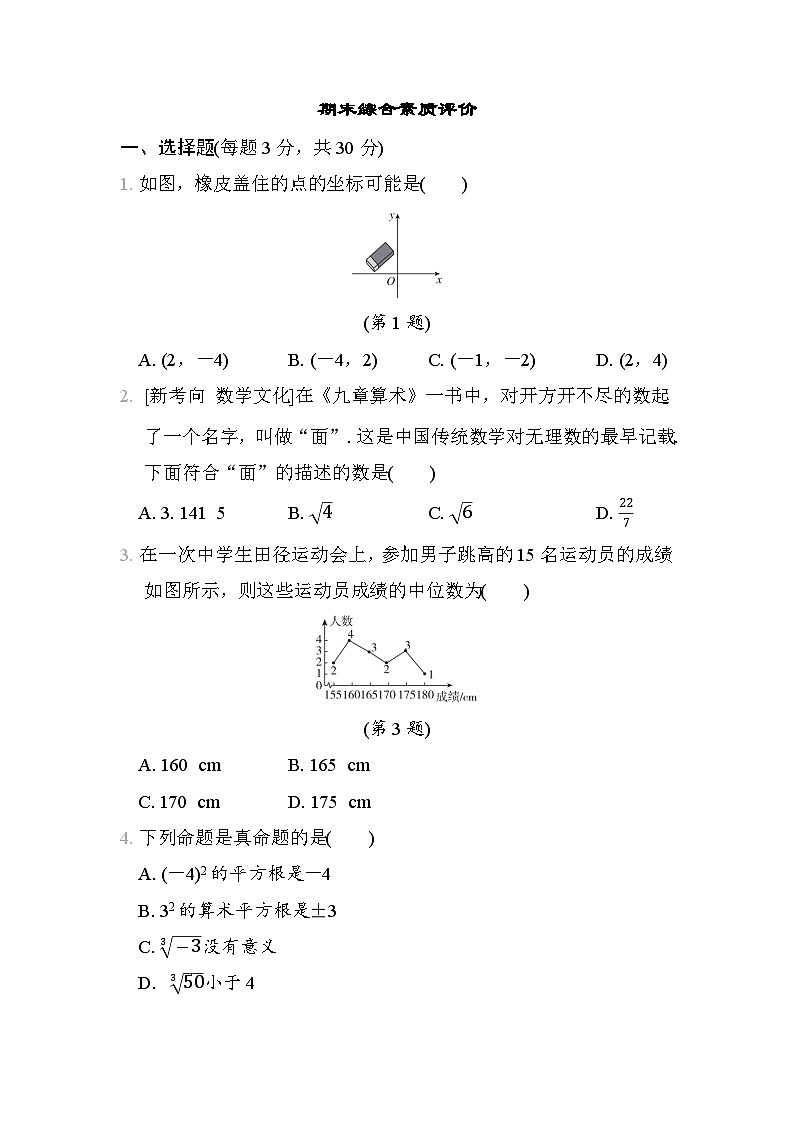 数学北师大版八上 期末综合素质评价试卷01