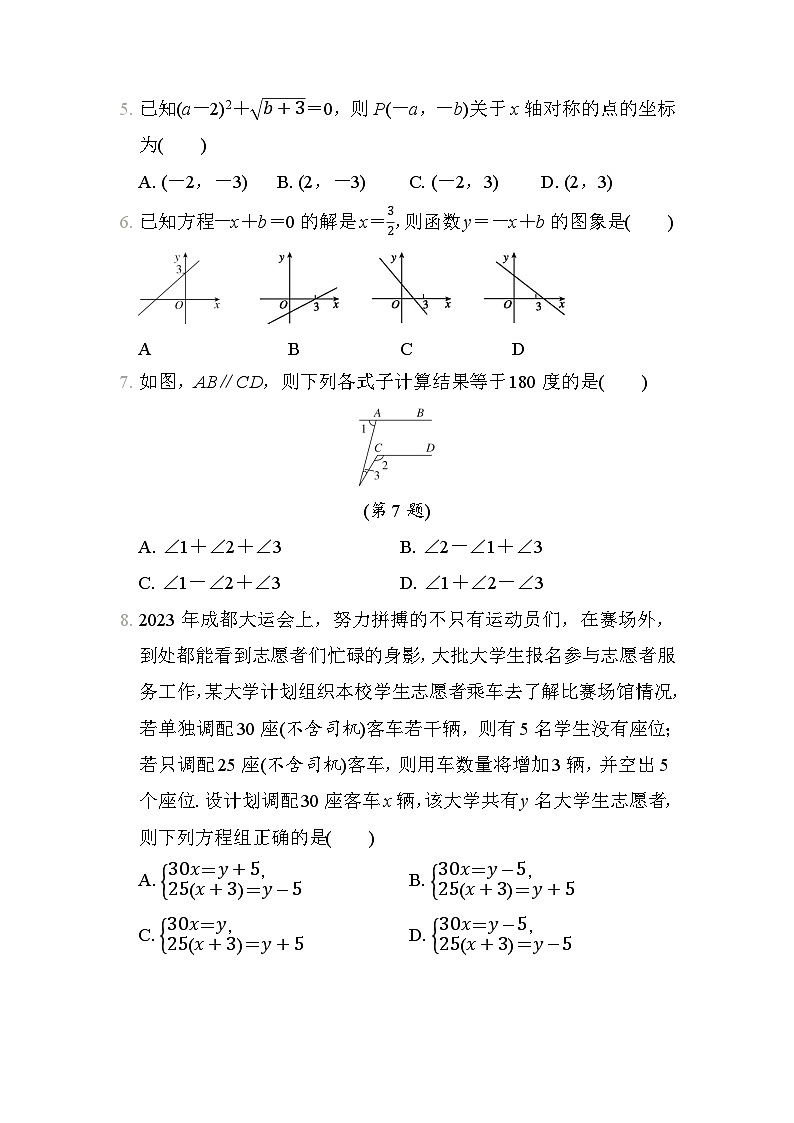数学北师大版八上 期末综合素质评价试卷02
