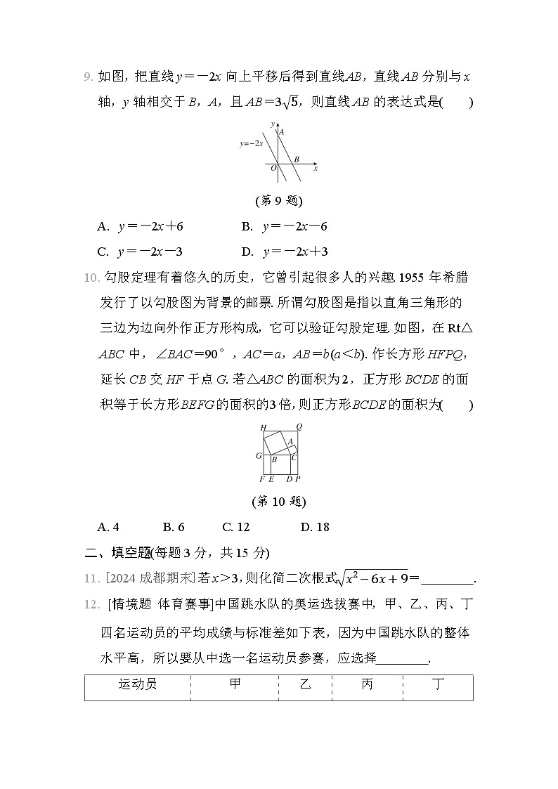 数学北师大版八上 期末综合素质评价试卷03