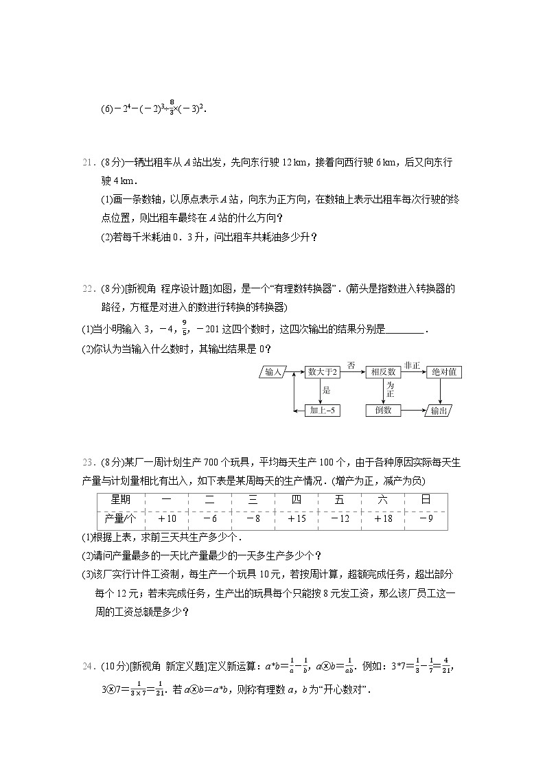数学苏科版（2024）七上 第2章　综合素质评价试卷03