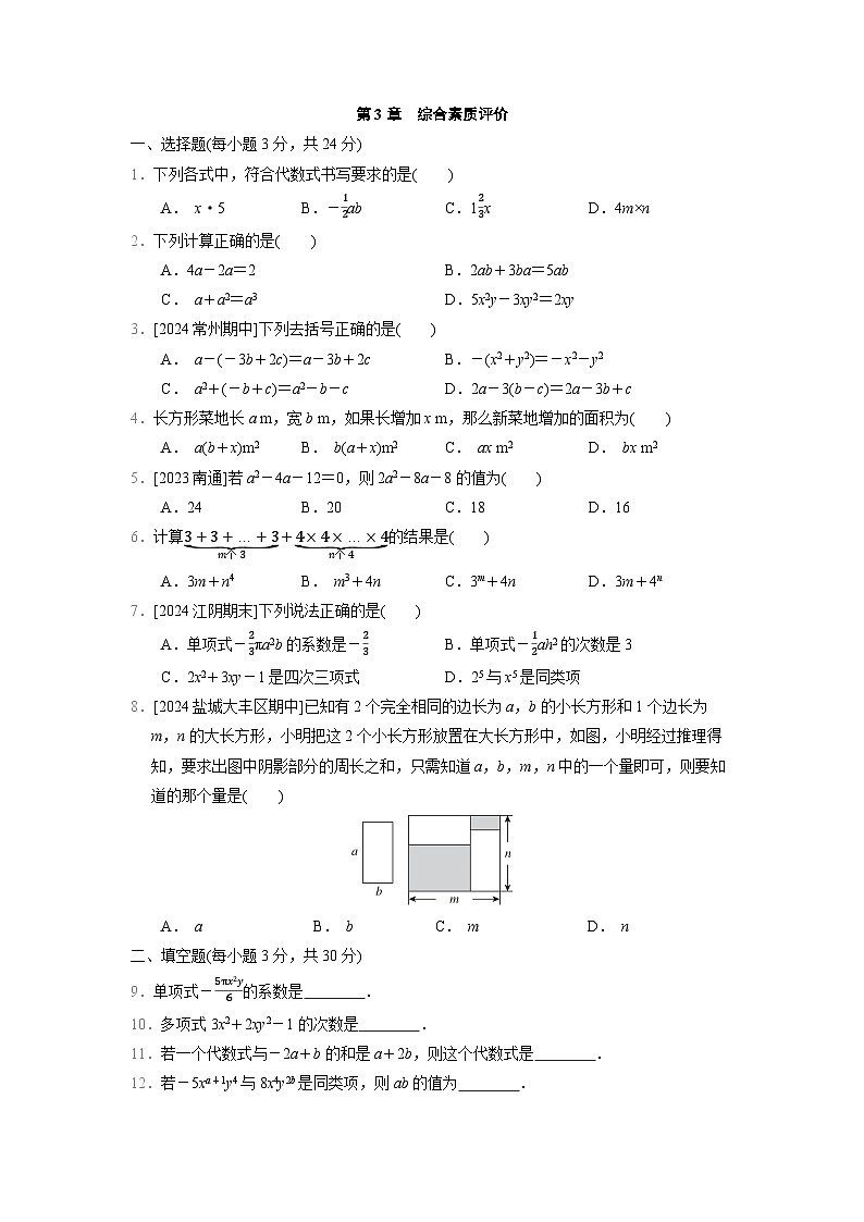 数学苏科版（2024）七上 第3章　综合素质评价试卷第1页