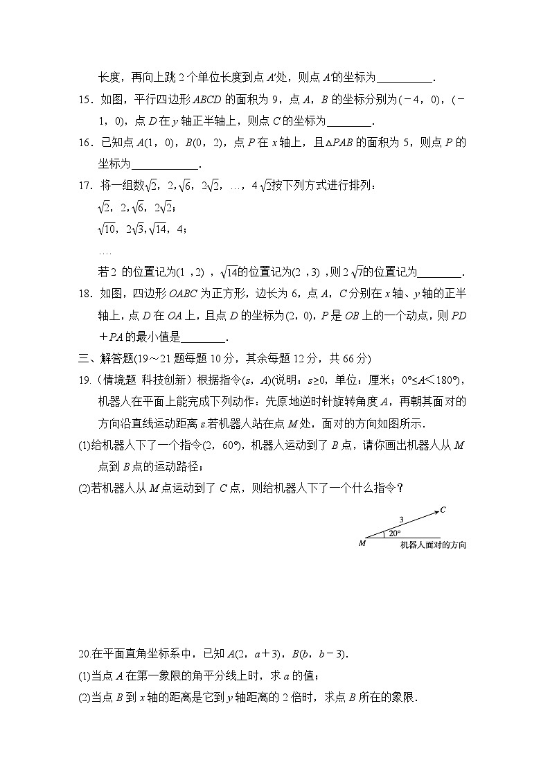 数学北师大版八上 第3章综合素质评价试卷第3页
