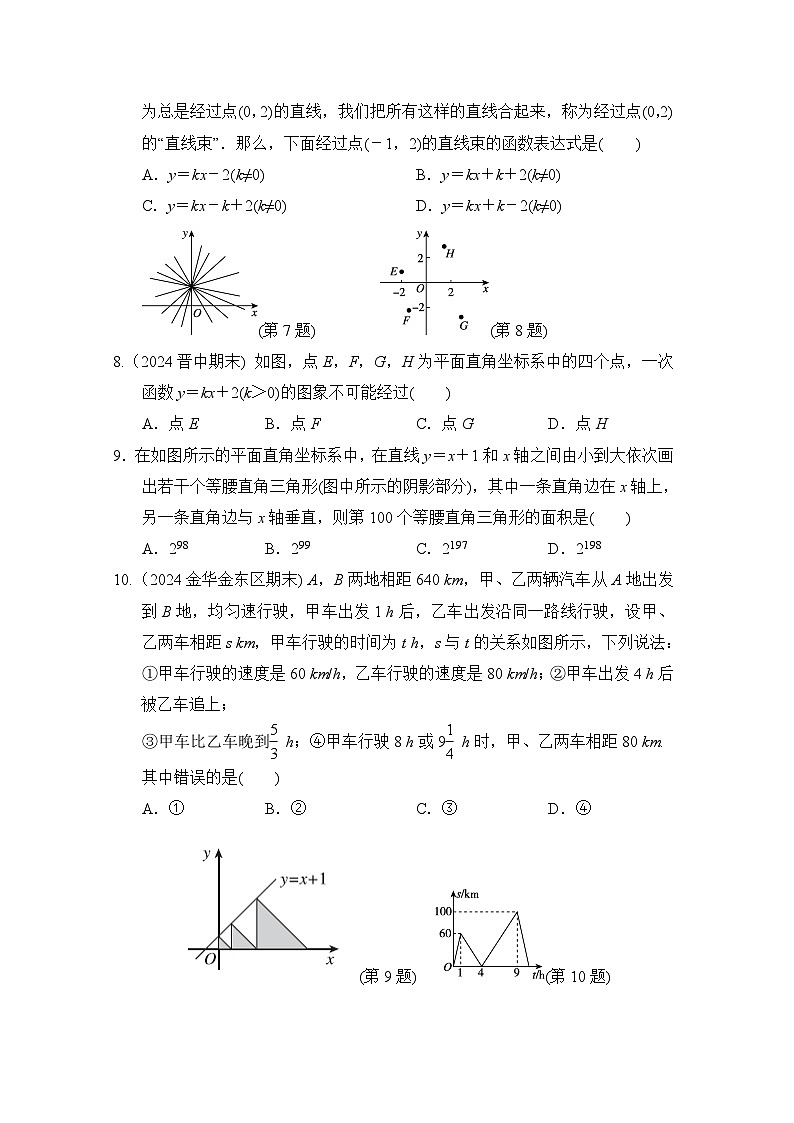 数学北师大版八上 第4章综合素质评价试卷第2页