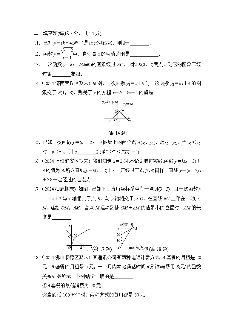 数学北师大版八上 第4章综合素质评价试卷第3页