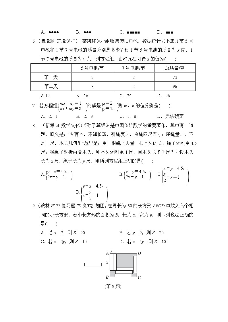 数学北师大版八上 第5章综合素质评价试卷第2页