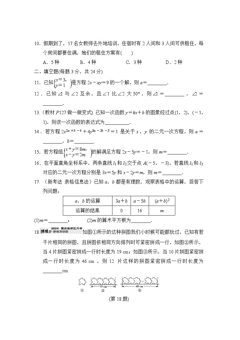 数学北师大版八上 第5章综合素质评价试卷第3页
