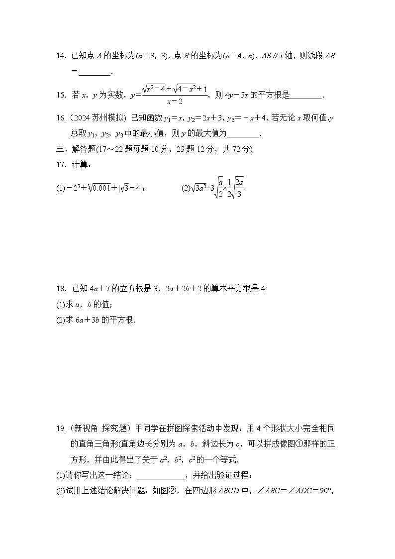 数学北师大版八上 期中综合素质评价试卷03
