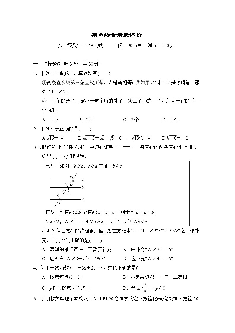 数学北师大版八上 期末综合素质评价试卷01