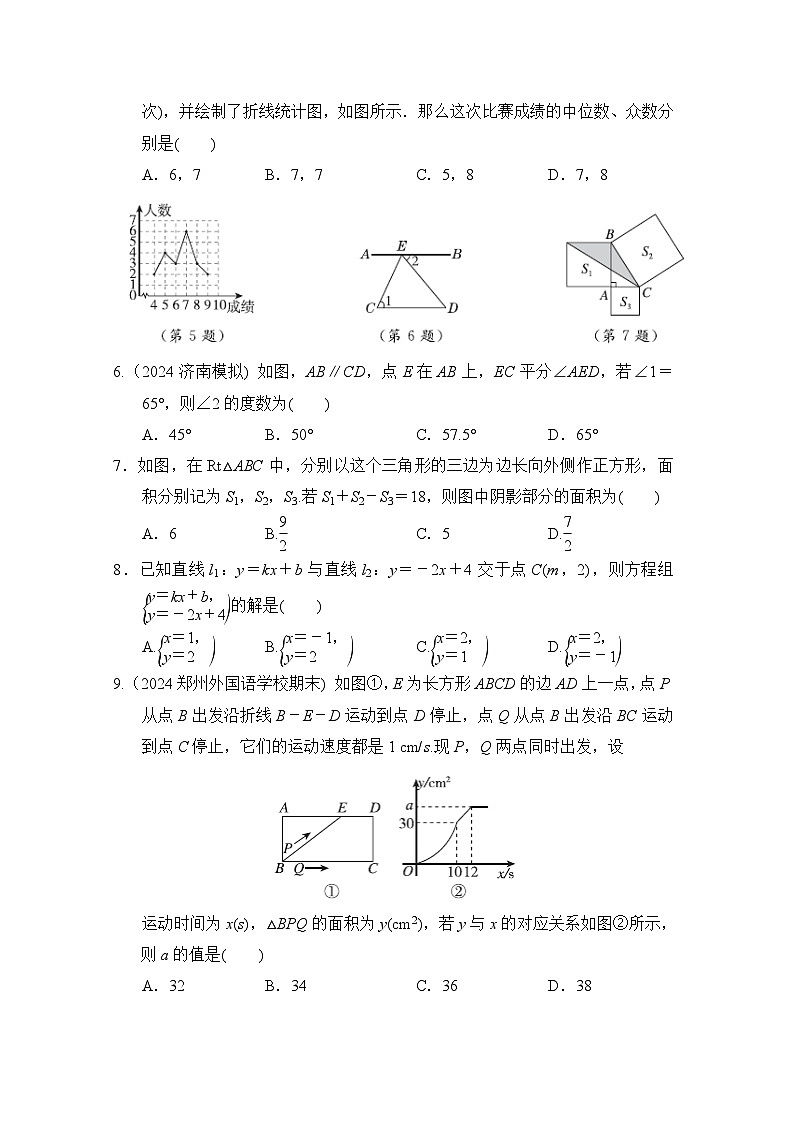 数学北师大版八上 期末综合素质评价试卷02