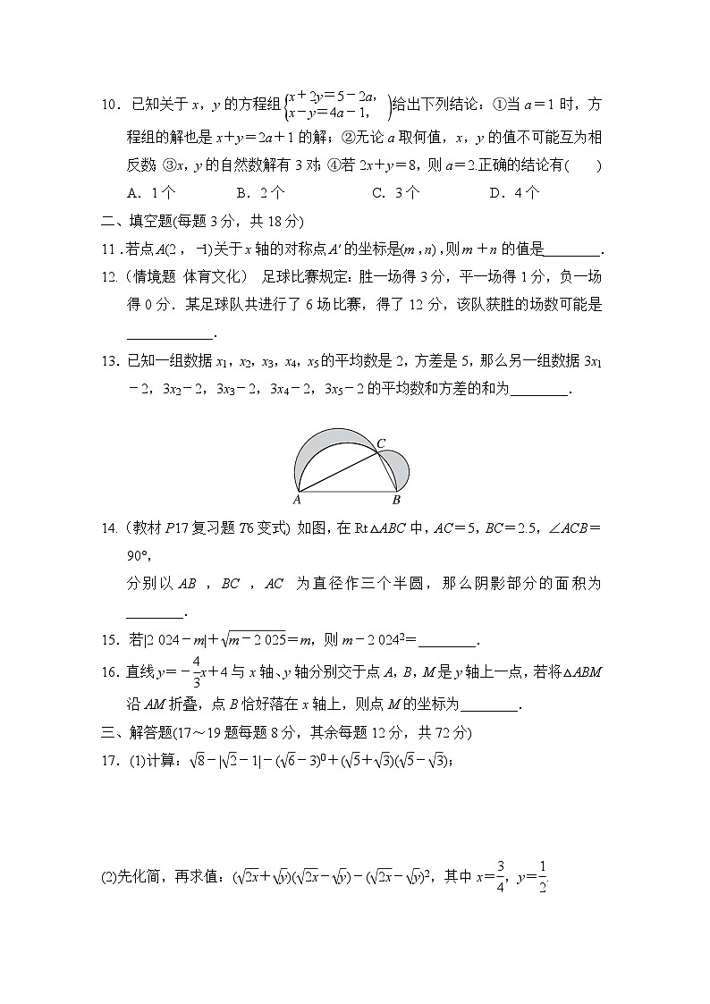 数学北师大版八上 期末综合素质评价试卷03