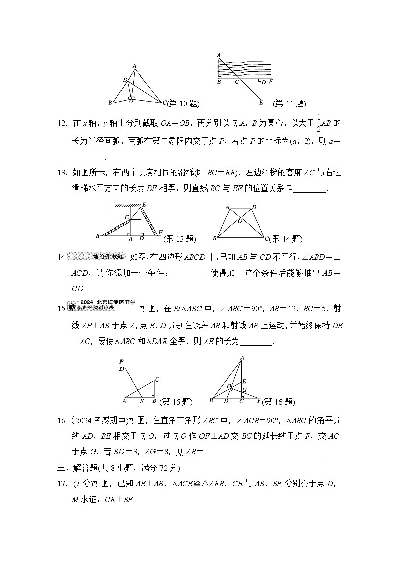 数学人教版八上 第12章综合素质评价试卷03
