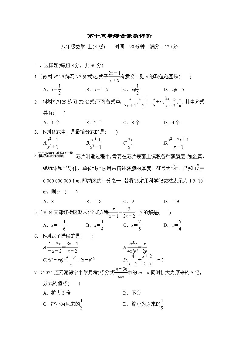数学人教版八上 第15章综合素质评价试卷01