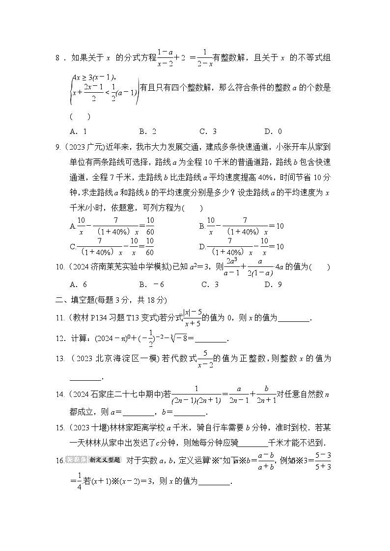 数学人教版八上 第15章综合素质评价试卷02