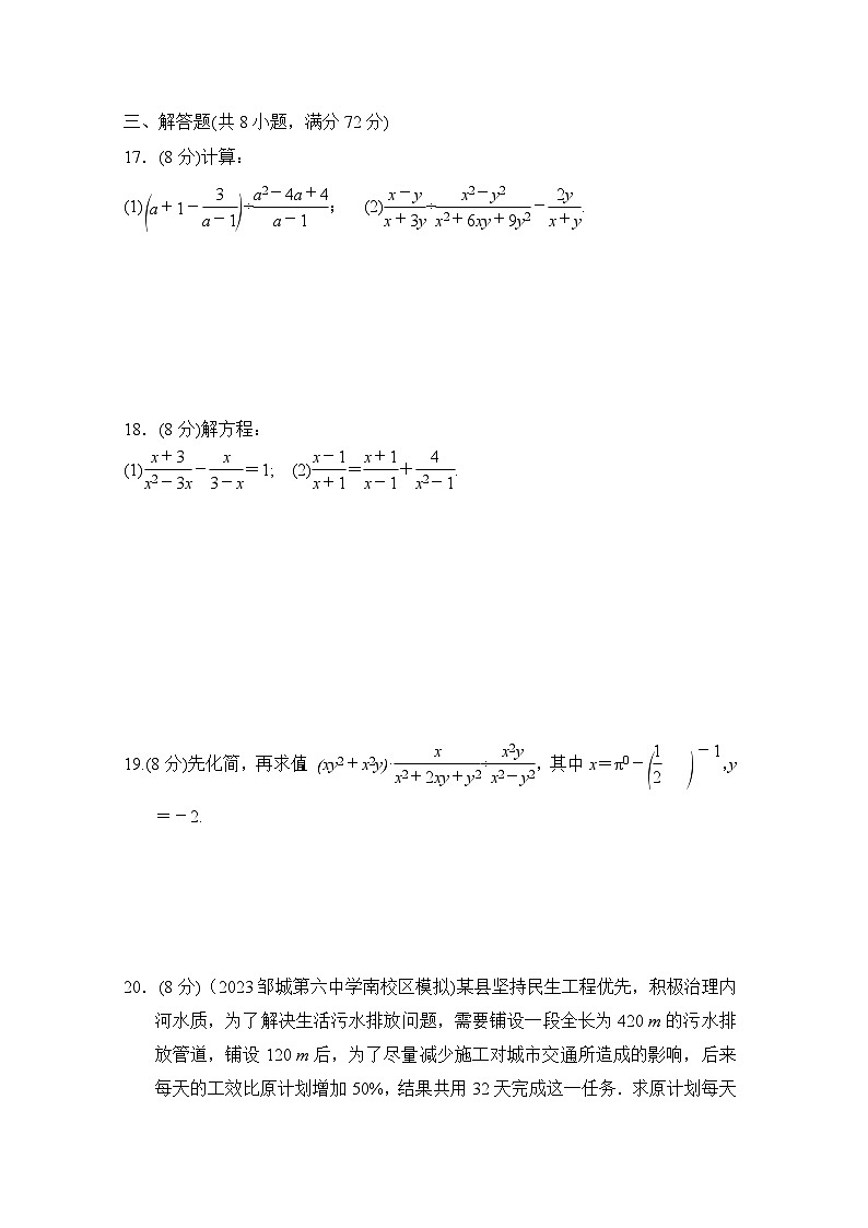数学人教版八上 第15章综合素质评价试卷03
