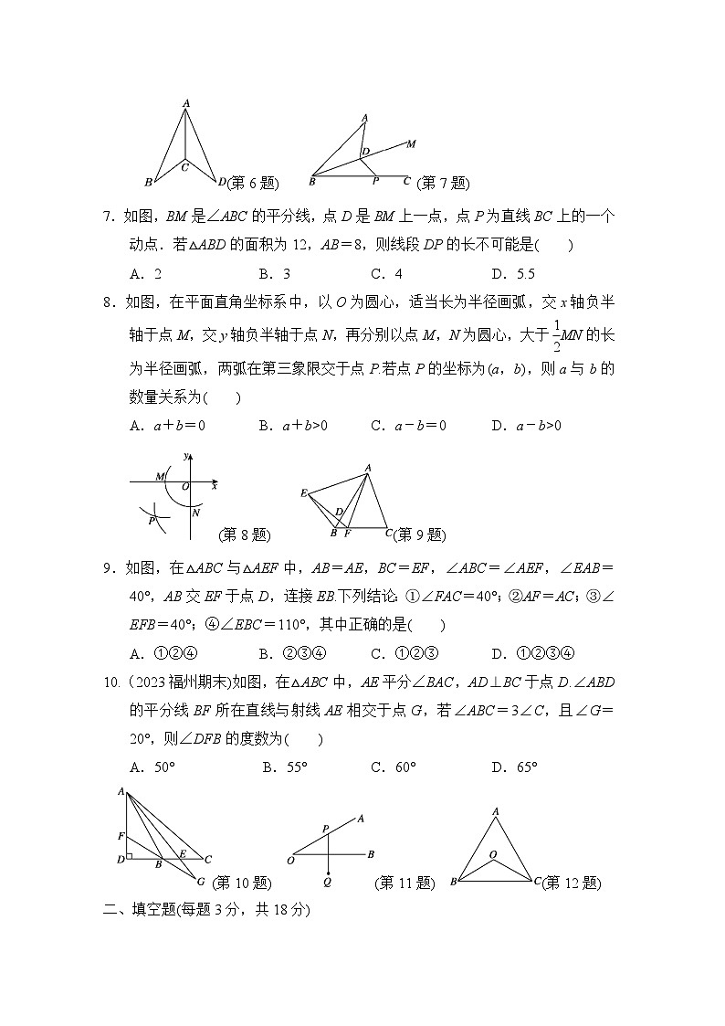 数学人教版八上 期中综合素质评价试卷02