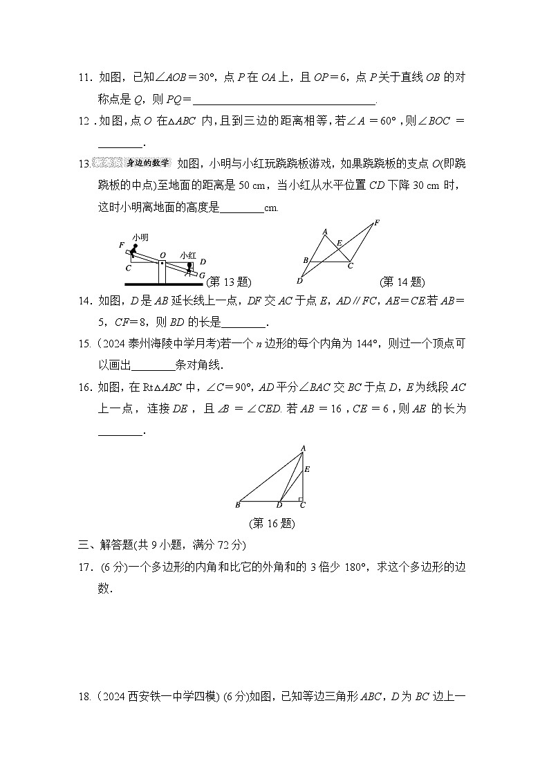 数学人教版八上 期中综合素质评价试卷03