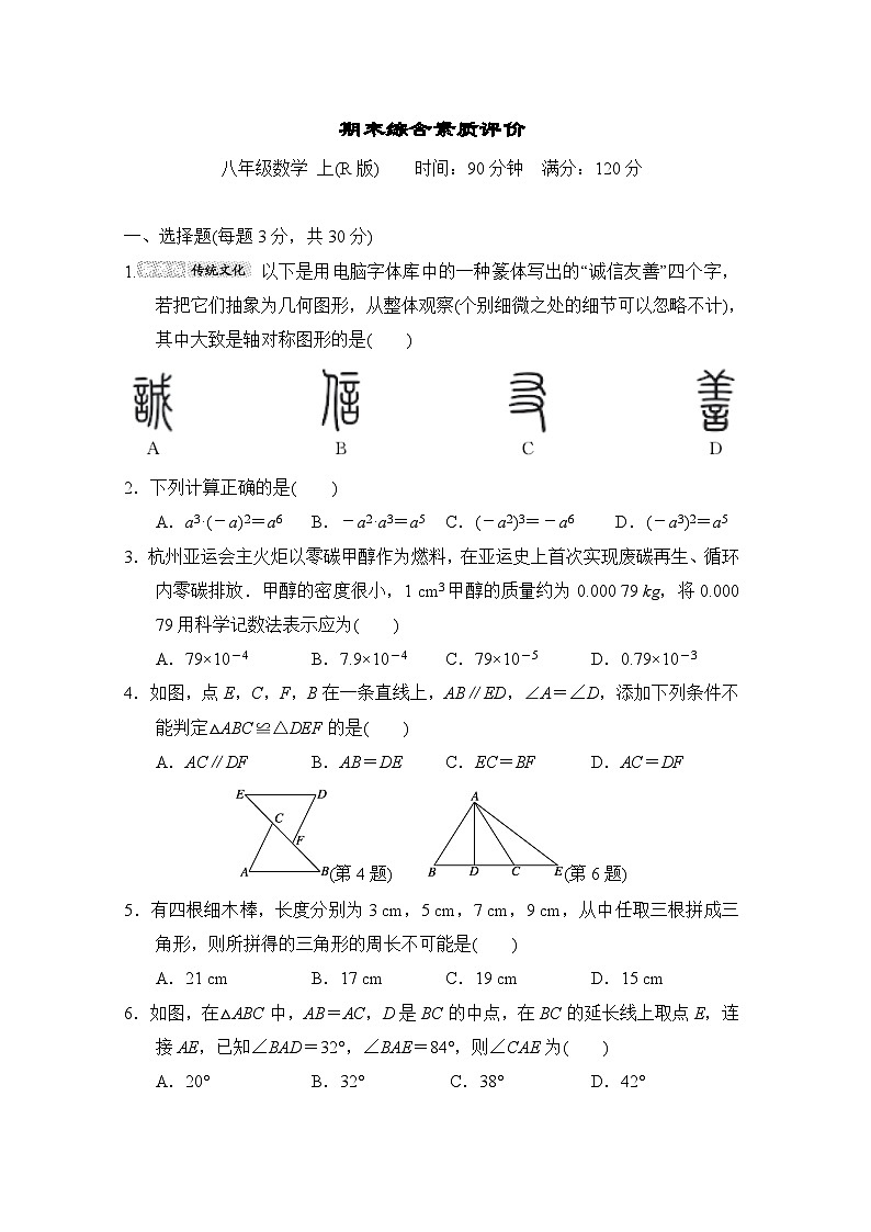 数学人教版八上 期末综合素质评价试卷01