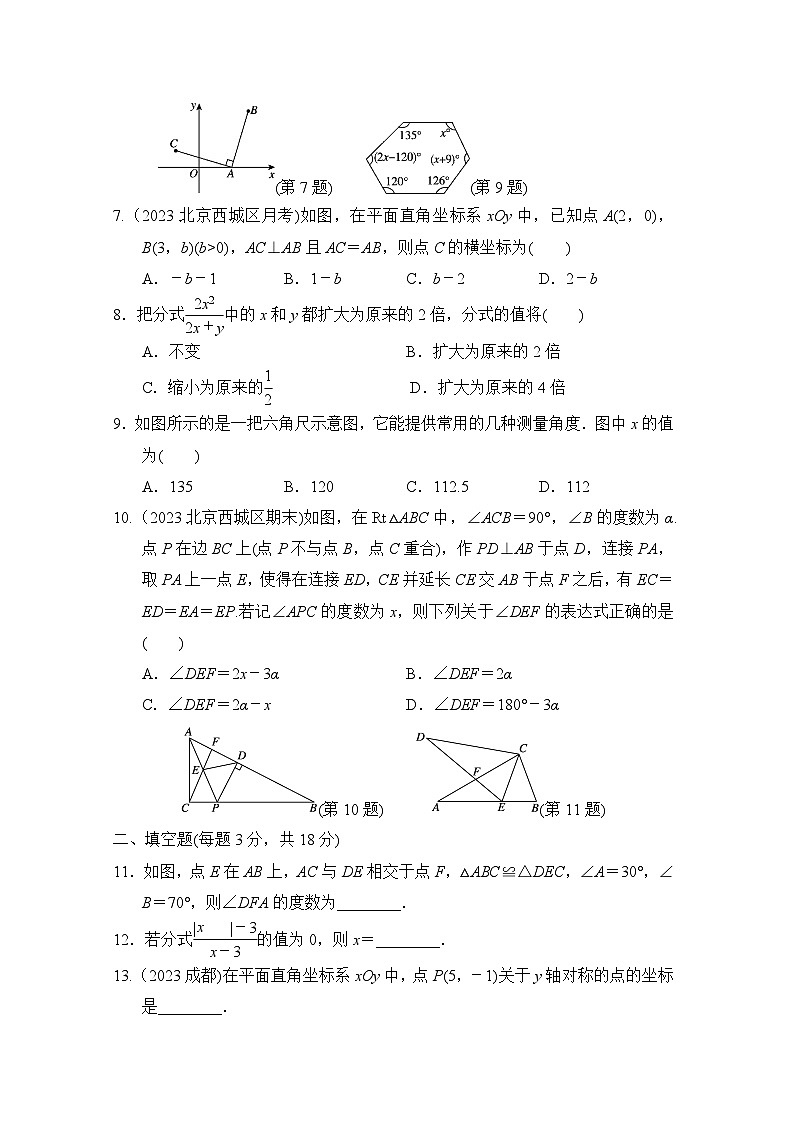 数学人教版八上 期末综合素质评价试卷02