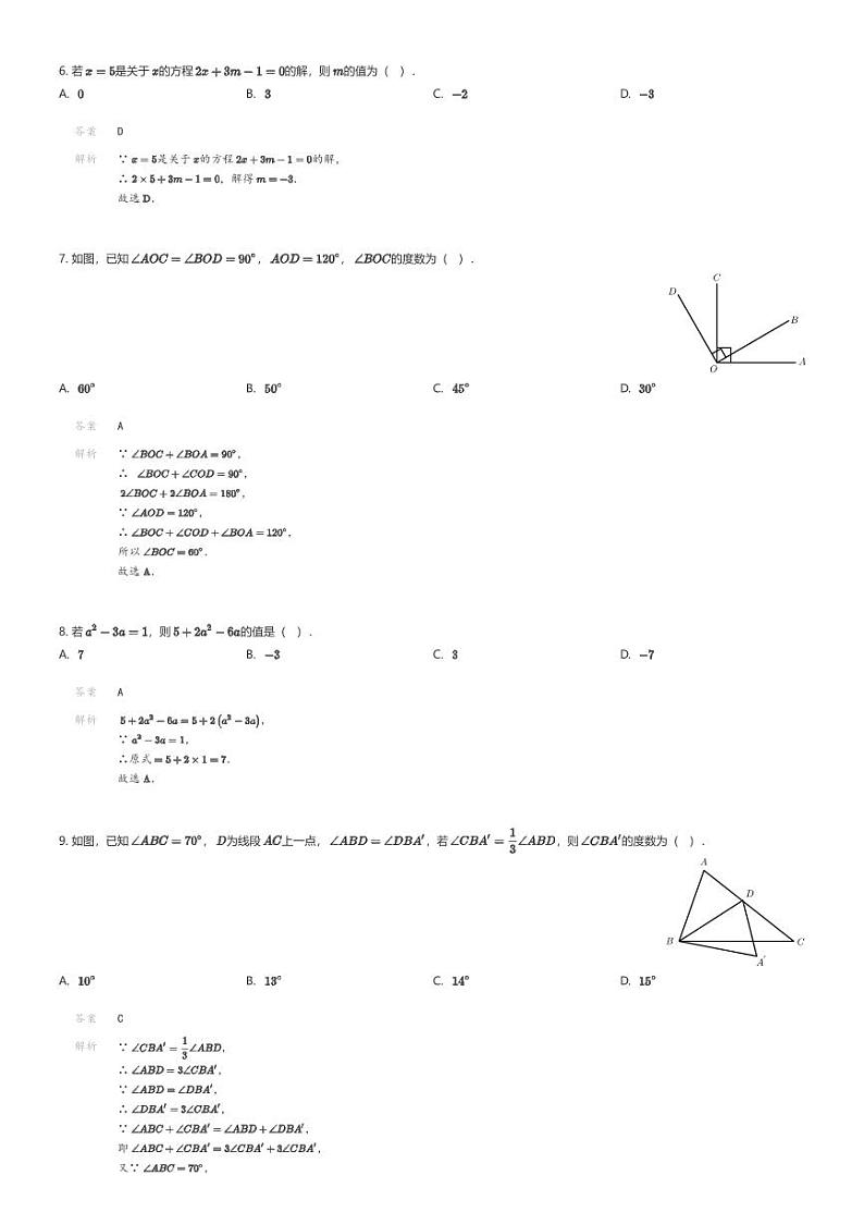 [数学][期末]安徽省合肥市寿春中学2023-2024学年七年级上学期末数学试题02