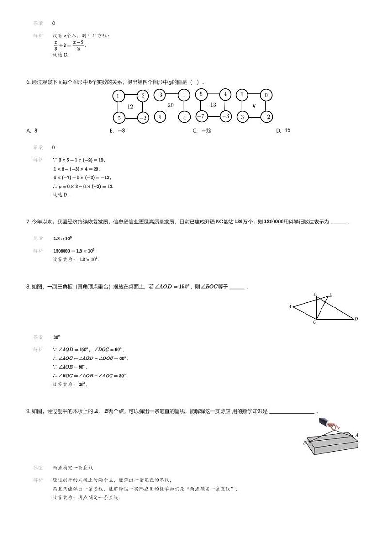 [数学][期末]江西省吉安市吉州区2023-2024学年七年级上学期期末数学试题解析版第2页