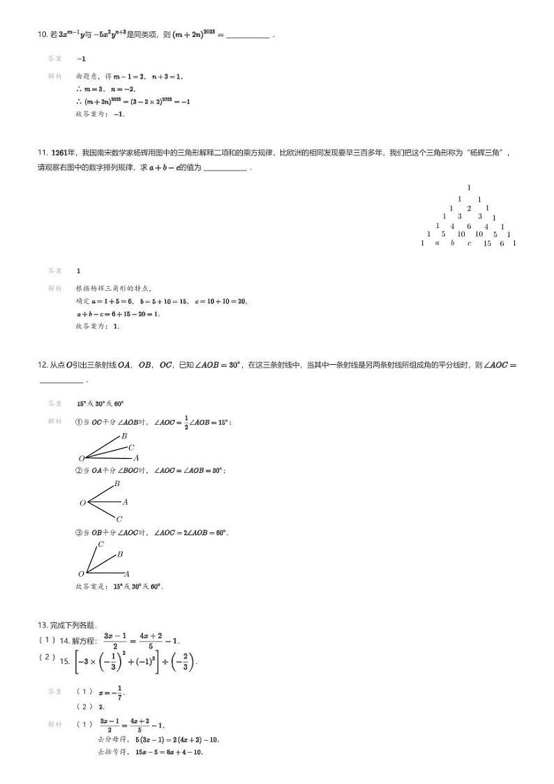 [数学][期末]江西省吉安市吉州区2023-2024学年七年级上学期期末数学试题解析版第3页
