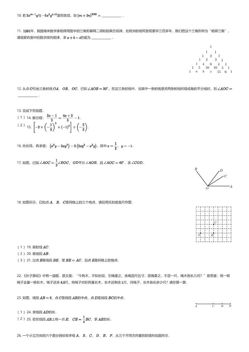 [数学][期末]江西省吉安市吉州区2023-2024学年七年级上学期期末数学试题原题版第2页
