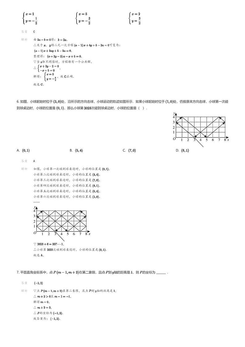 [数学]江西省宜春市丰城市江西省丰城中学2023-2024学年七年级下学期月考数学试题02