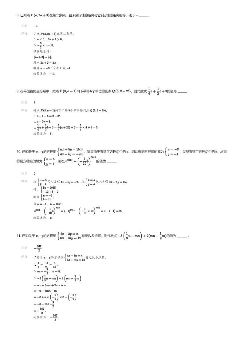 [数学]江西省宜春市丰城市江西省丰城中学2023-2024学年七年级下学期月考数学试题03