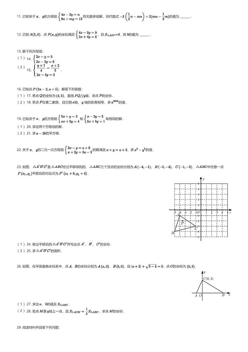 [数学]江西省宜春市丰城市江西省丰城中学2023-2024学年七年级下学期月考数学试题02