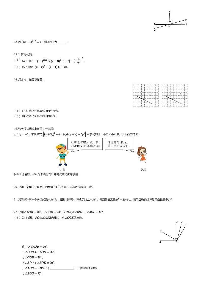[数学]江西省吉安市第八中学2023-2024学年七年级下学期第一次月考数学试题原题版第2页