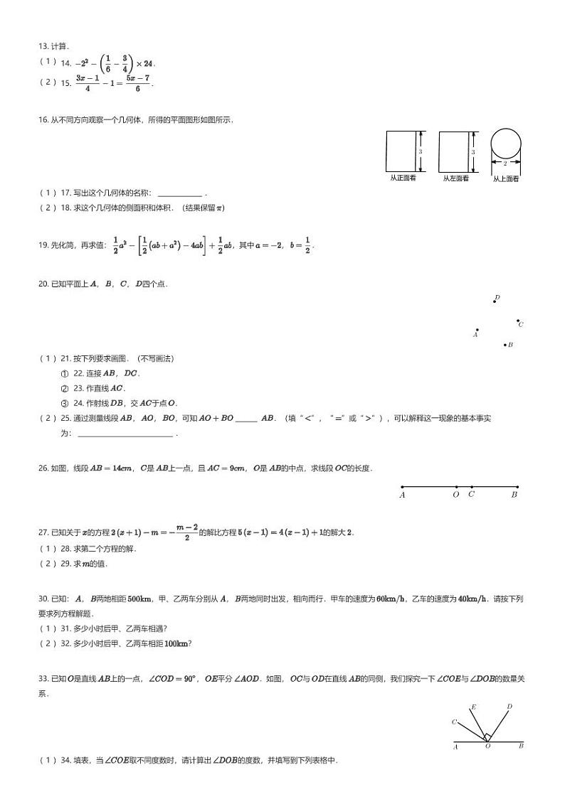 [数学]江西省吉安市吉州区2023-2024学年七年级上学期月考数学试题原题版第2页