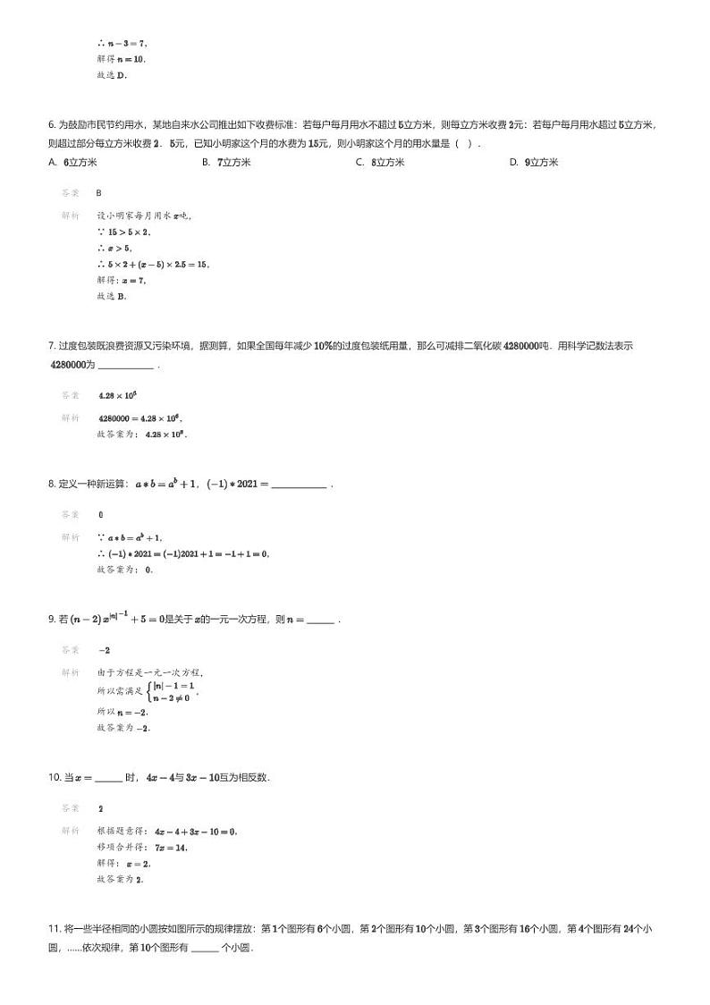 [数学]江西省吉安市吉州区2023-2024学年七年级上学期月考数学试题解析版第2页
