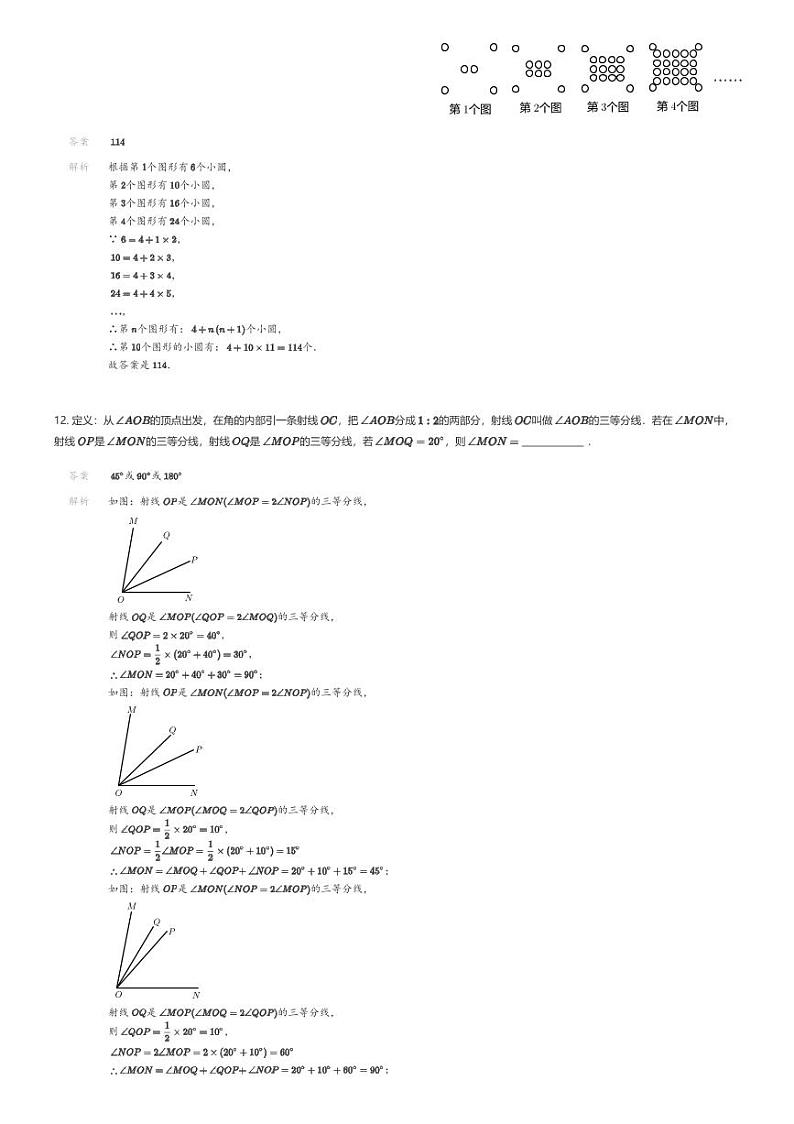 [数学]江西省吉安市吉州区2023-2024学年七年级上学期月考数学试题解析版第3页
