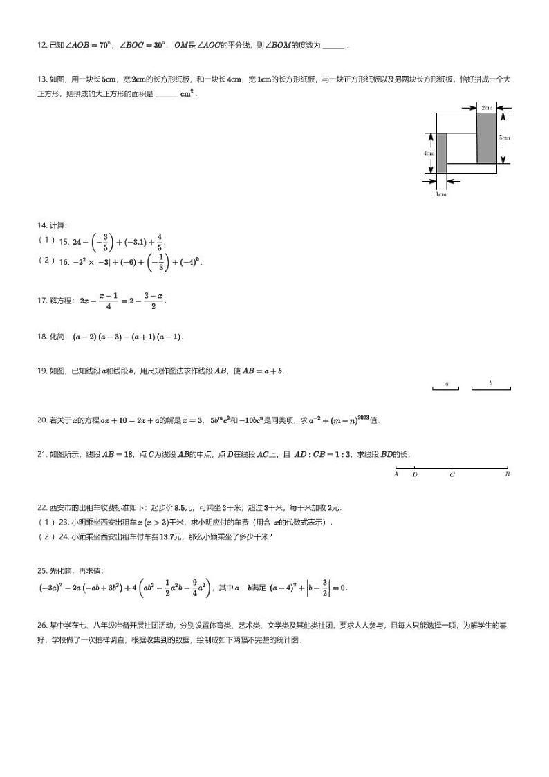 [数学][期末]陕西省西安市第三中学2023-2024学年七年级上学期期末数学试题02