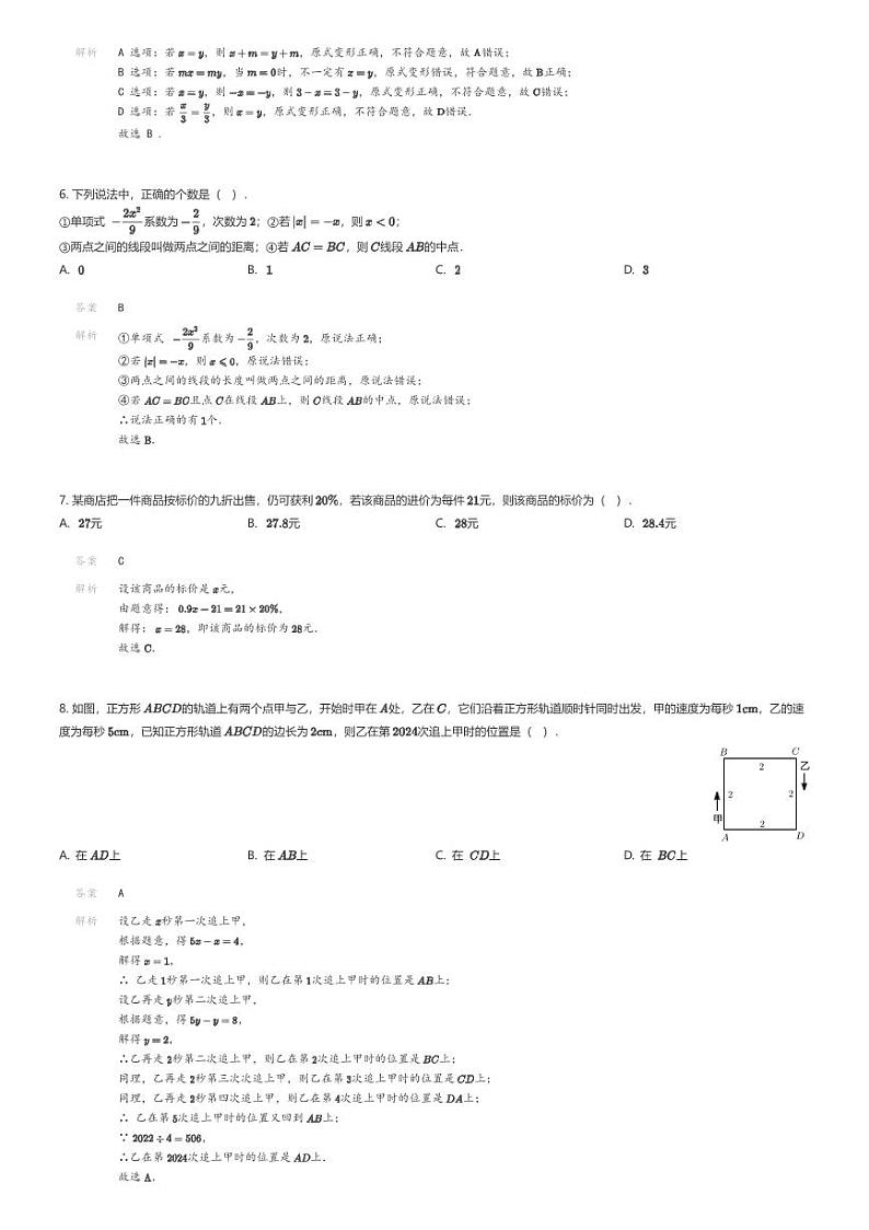 [数学][期末]陕西省西安市第三中学2023-2024学年七年级上学期期末数学试题02